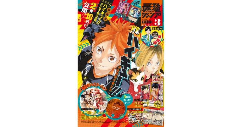 Dragon Ball Manga und Goodies in Hülle und Fülle! Saikyo Jump March Edition jetzt im Angebot!!