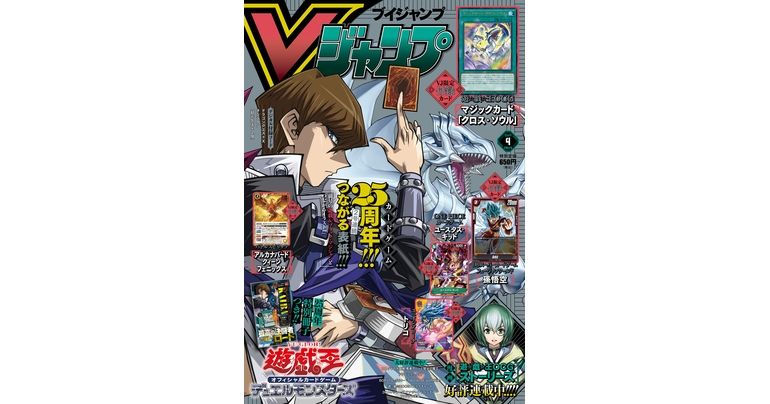 Erhalten Sie die neuesten Informationen zu Dragon Ball Spielen, Manga und anderen Artikeln in der vollgepackten V Jump Super-Sized April Edition!