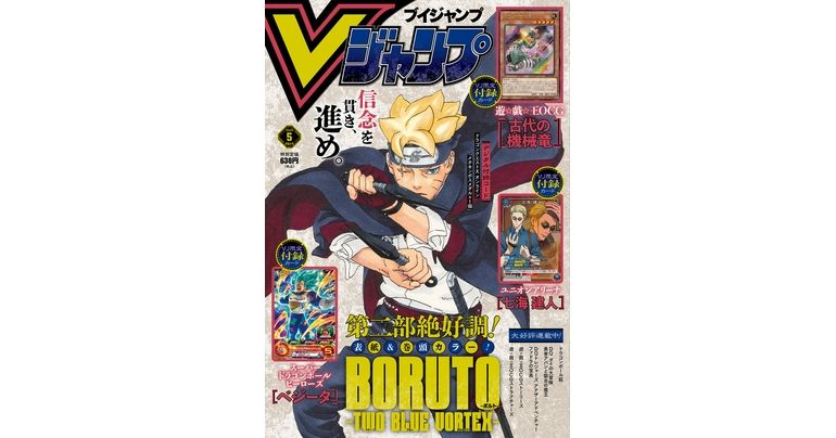 Erhalten Sie die neuesten Informationen zu Dragon Ball Spielen, Manga und anderen Artikeln in der vollgepackten V Jump Super-Sized-Mai-Ausgabe!