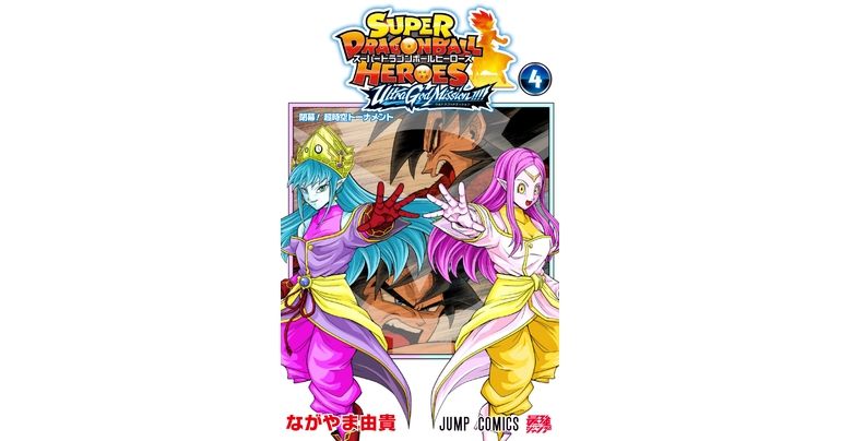 Super Dragon Ball Heroes: Ultra God Mission!!!! Comic Band 4 jetzt im Verkauf!