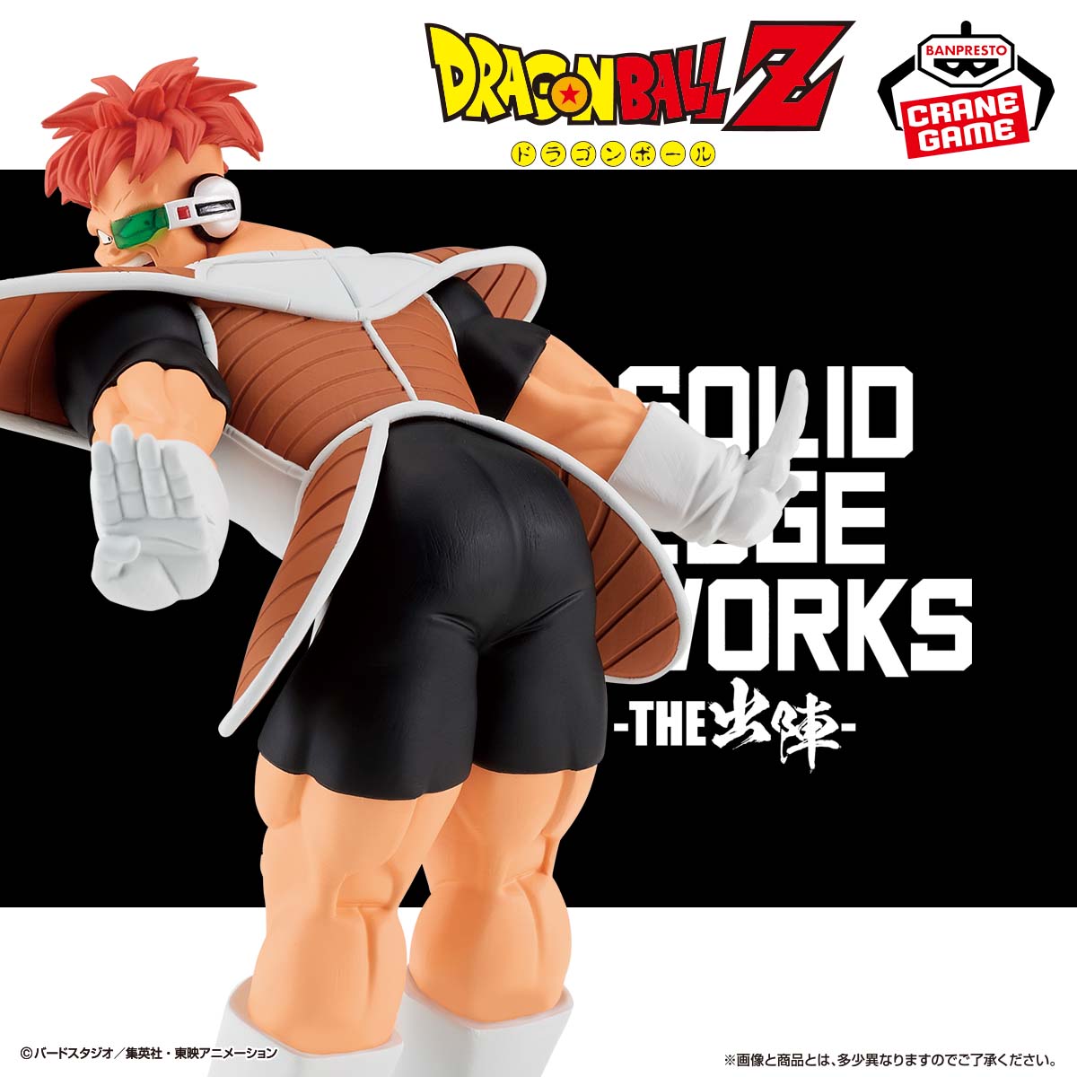 Dragon Ball Z SOLID EDGE WORKS- DER Shutsin-20.jpg?_=1789600140