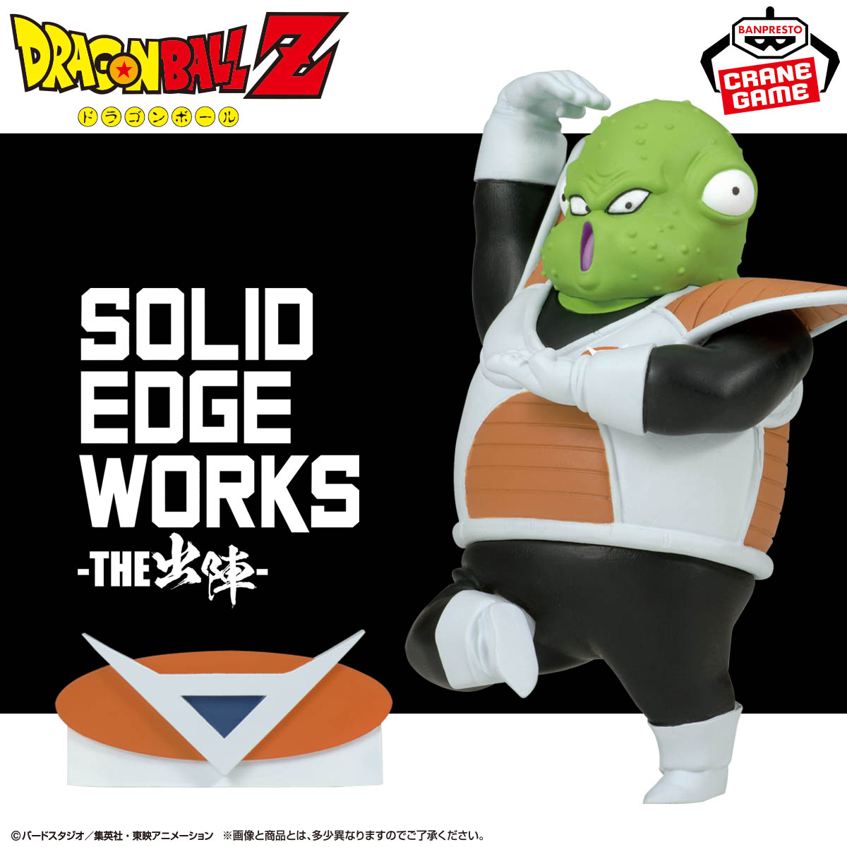 Dragon Ball Z SOLID EDGE WORKS- DER Shutsin-21.jpg?_=1725757440