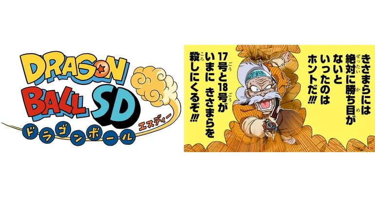 Neue Dragon Ball SD Kapitel ab 27. Juli auf dem Saikyo Jump YouTube Kanal verfügbar!