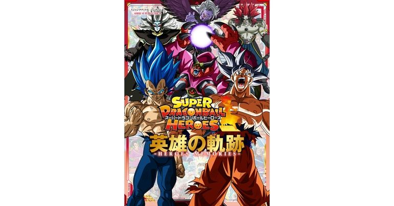 V Jump Books Super Dragon Ball Heroes -HEROES MEMORIES- jetzt im Angebot!