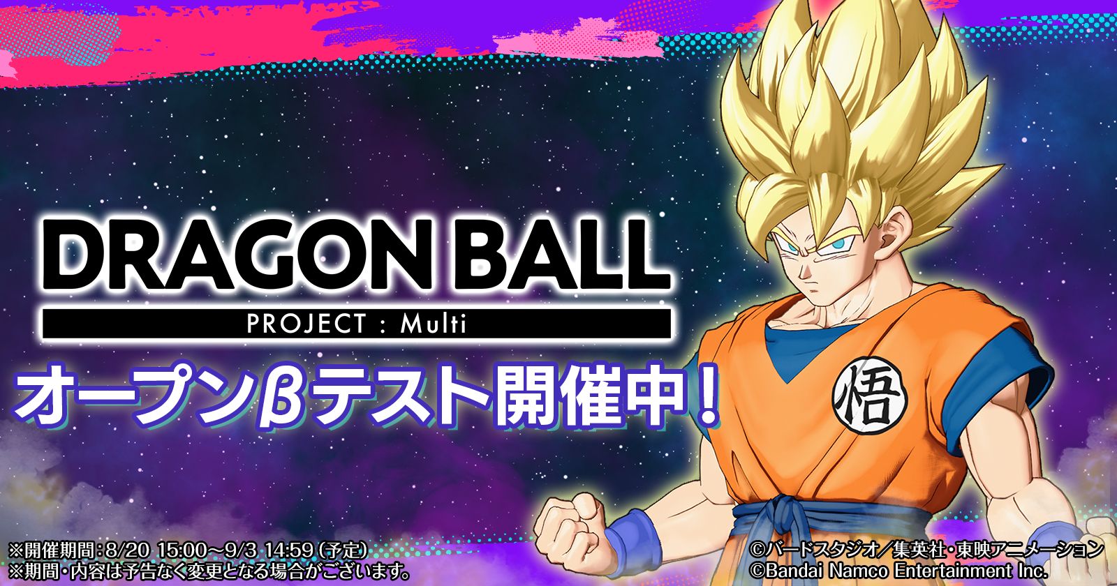 Offener Betatest für „DRAGON BALL PROJECT: Multi“ beginnt!