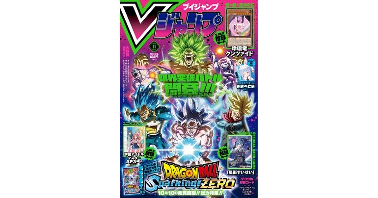 Holen Sie sich die neuesten Informationen zu Dragon Ball Spielen und -Artikeln in der vollgepackten November-Ausgabe von V Jump im Überformat!