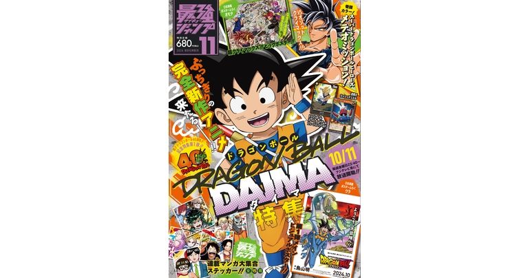 Dragon Ball Manga und jede Menge Goodies! Die übergroße November-Ausgabe von Saikyo Jump ist jetzt im Angebot!