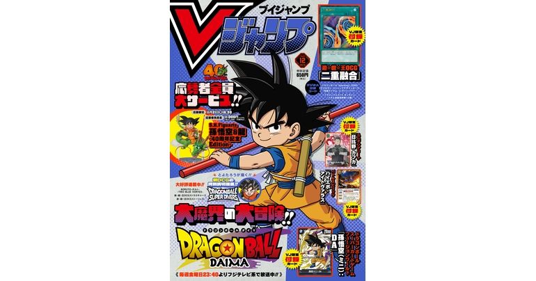 Holen Sie sich die neuesten Informationen zu Dragon Ball -Spielen und -Artikeln in der vollgepackten Dezember-Ausgabe von V Jump im Überformat!