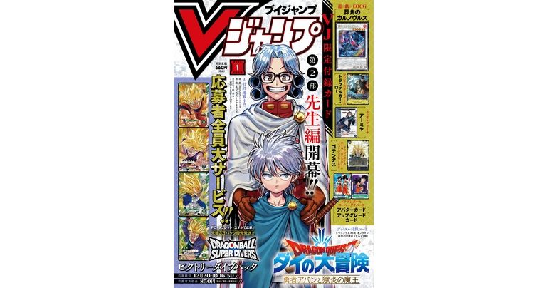 Holen Sie sich die neuesten Informationen zu Dragon Ball Spielen und -Artikeln in der vollgepackten Januar-Ausgabe von V Jump im Riesenumfang!