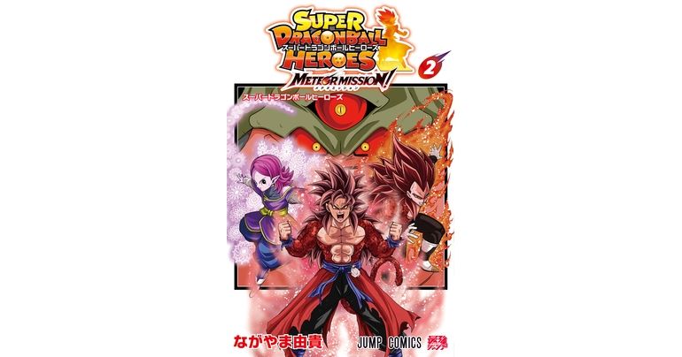 Super Dragon Ball Heroes: Meteor Mission! Comic Band 2 jetzt im Verkauf! 