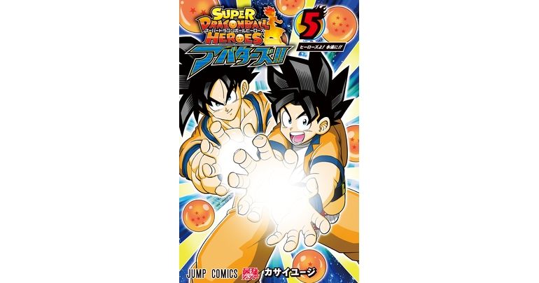 Super Dragon Ball Heroes: Avatare!! Comic Band 5 jetzt im Verkauf!