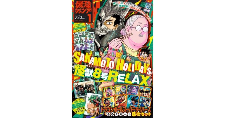 Dragon Ball Manga und jede Menge Goodies! Die übergroße Januar-Ausgabe von Saikyo Jump ist jetzt im Angebot!