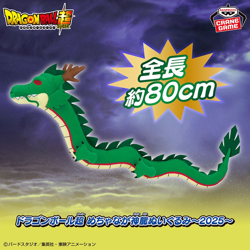 BANPRESTO Dragon Ball Super Ultra-Long Shenron Plüschtier 2025 kommt bald!