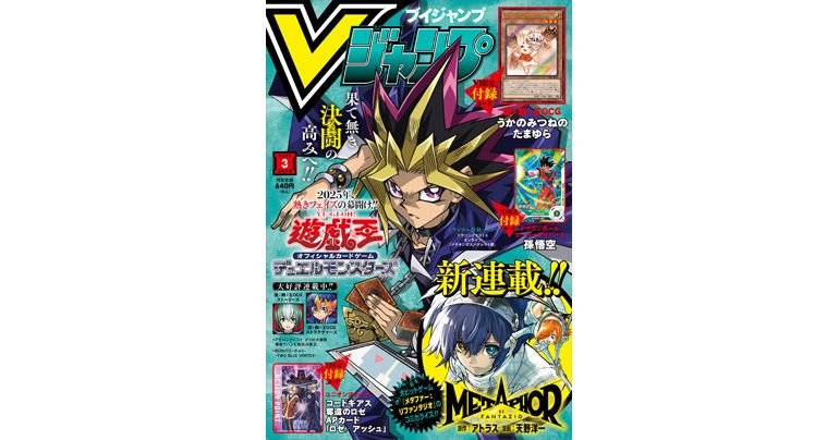 Holen Sie sich alle neusten Informationen zu Dragon Ball -Spielen und -Artikeln in der vollgepackten März-Ausgabe von V Jump im Riesenformat!