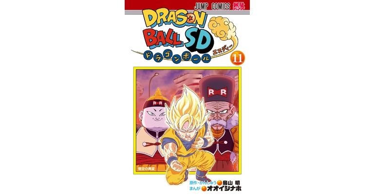 Der Kampf gegen die Androiden beginnt! Dragon Ball SD Band 11 jetzt im Verkauf!