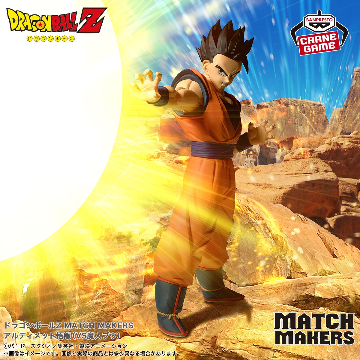 Gohan nimmt an der MATCH MAKERS -Serie teil!