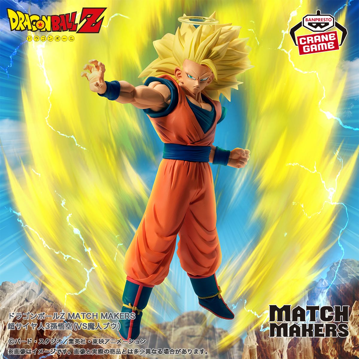 Super Saiyan 3 Goku tritt der MATCH MAKERS -Serie bei!