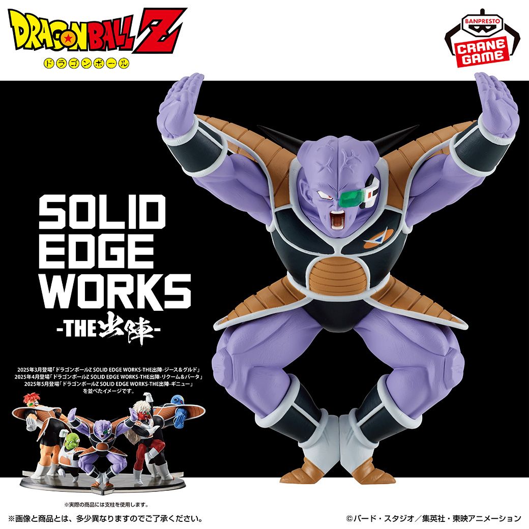 Ginyu kehrt zur SOLID EDGE WORKS -THE SHUTSUJIN-Serie zurück!