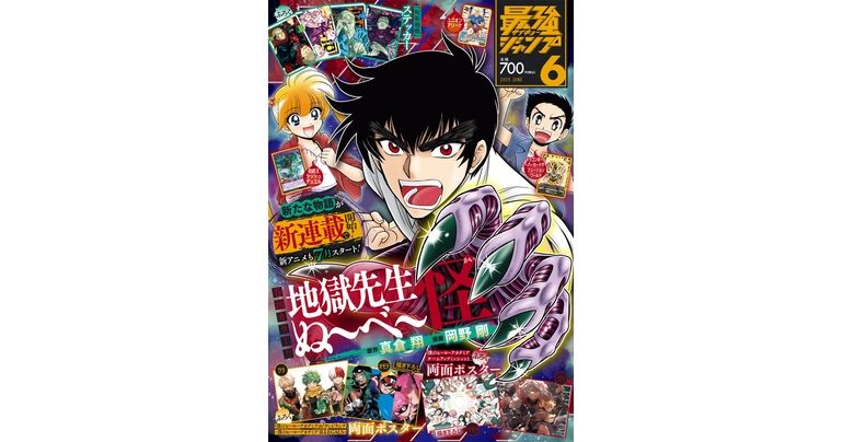 Dragon Ball Manga und jede Menge Goodies! Die Juni-Ausgabe von Saikyo Jump ist jetzt im Verkauf!