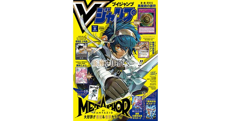 Holen Sie sich alle aktuellen Informationen zu Dragon Ball -Spielen und -Artikeln in der vollgepackten August-Ausgabe von V Jump im Superformat!