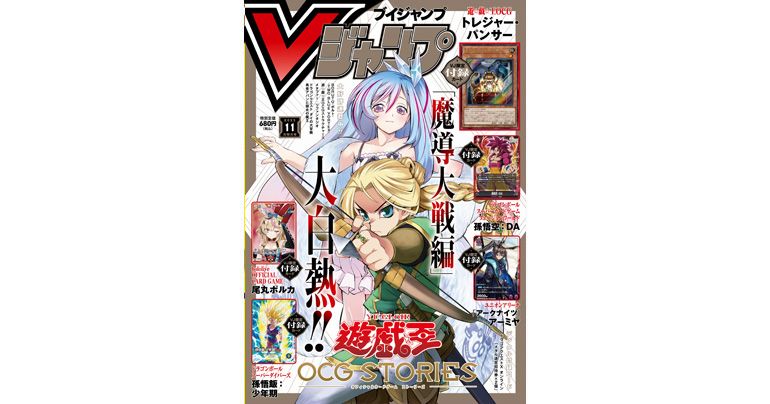 Holen Sie sich die neuesten Informationen zu Dragon Ball -Spielen und -Artikeln in der vollgepackten November-Ausgabe von V Jump im Superformat!