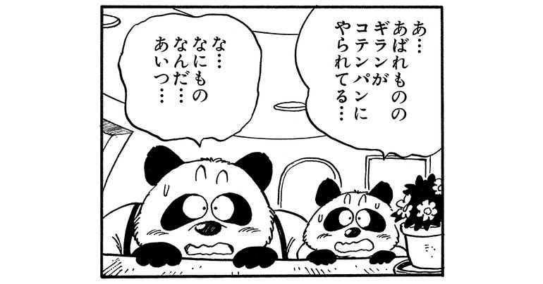 Wöchentliche ☆ Charakter-Showcase Nr. 228: Panda-Familie!