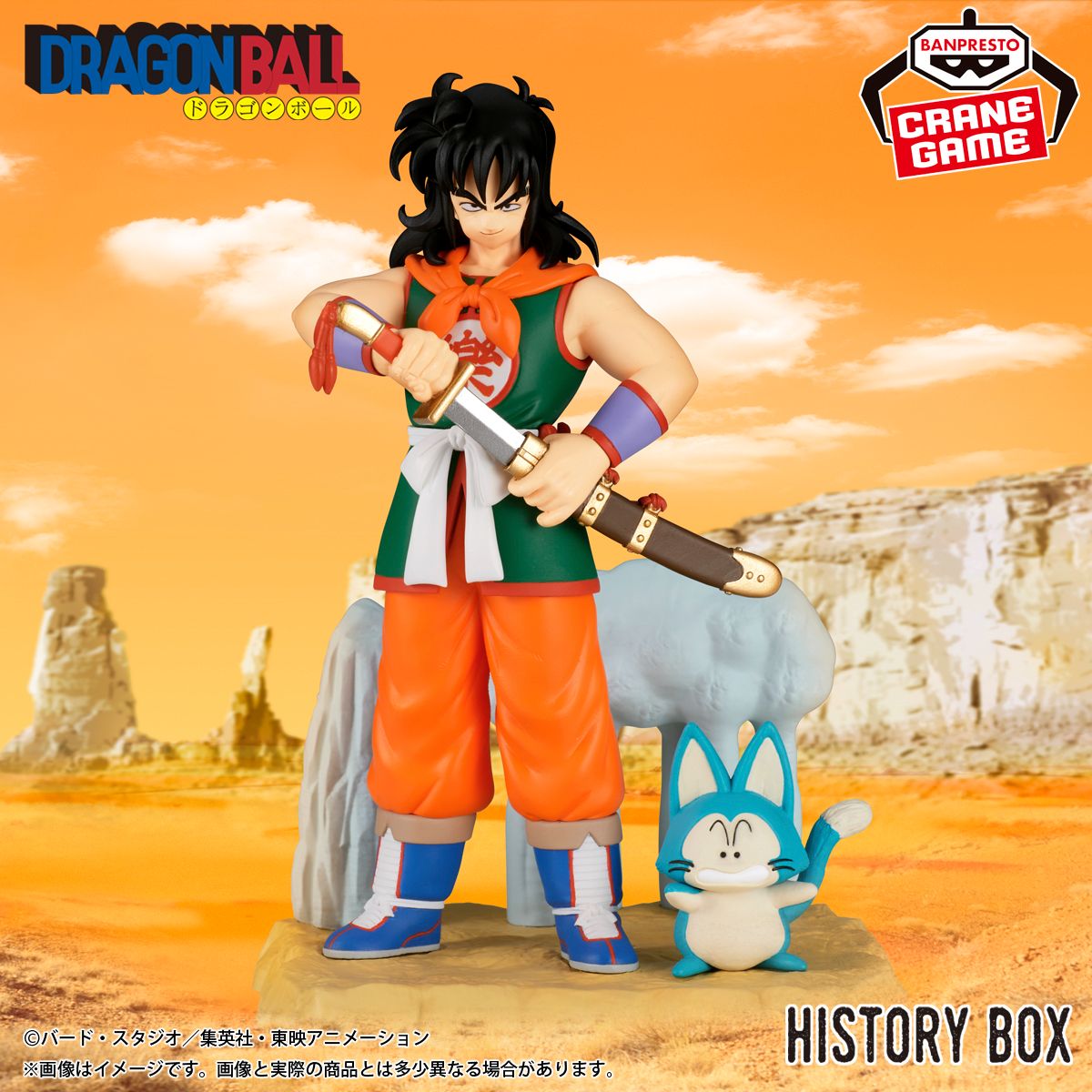 Yamcha tritt der History Box -Serie bei!