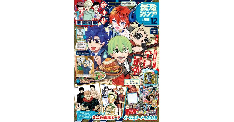 Dragon Ball News und jede Menge Manga! Die Dezember-Ausgabe von Saikyo Jump ist jetzt im Handel erhältlich!