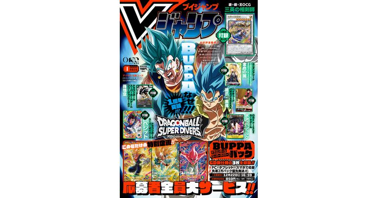 Alle aktuellen Infos zu Dragon Ball Spielen und Merchandise-Artikeln gibt es in der prall gefüllten, extralangen Januar-Ausgabe von V Jump!