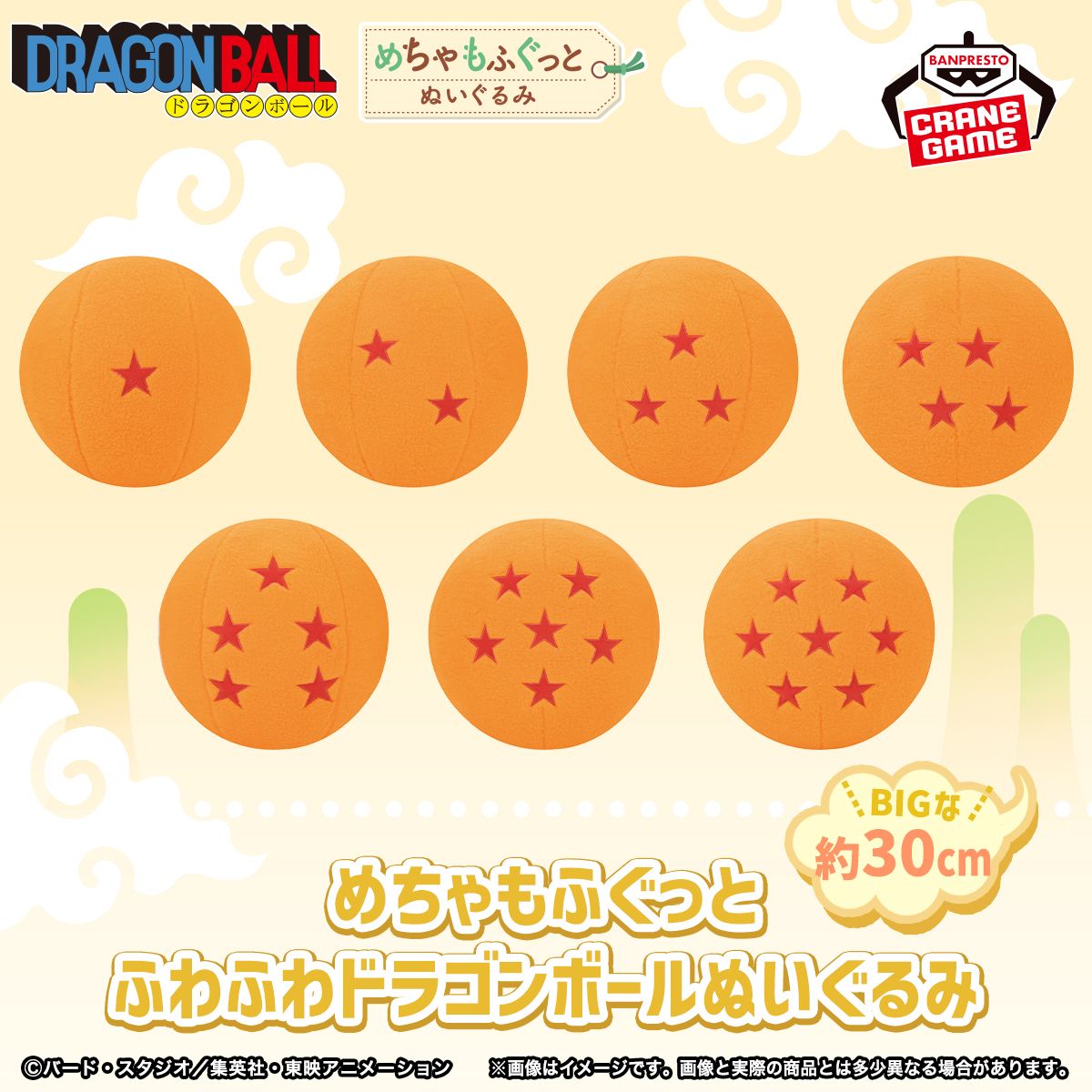 BANPRESTO Dragon Ball Plüschtiere kommen bald!