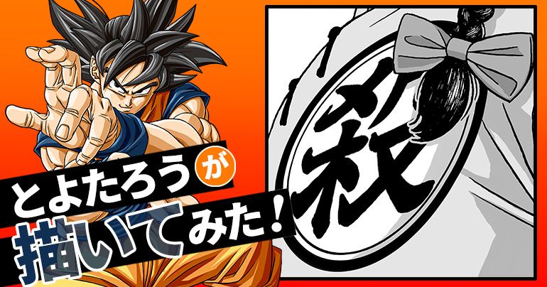 [November 2025] Toyotarou versuchte zu zeichnen: Ein gewisser weltberühmter Attentäter!