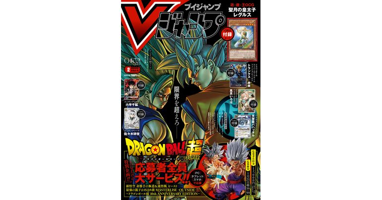 Alle aktuellen Infos zu Dragon Ball Spielen und Merchandise-Artikeln gibt es in der prall gefüllten, extralangen Februar-Ausgabe von V Jump!
