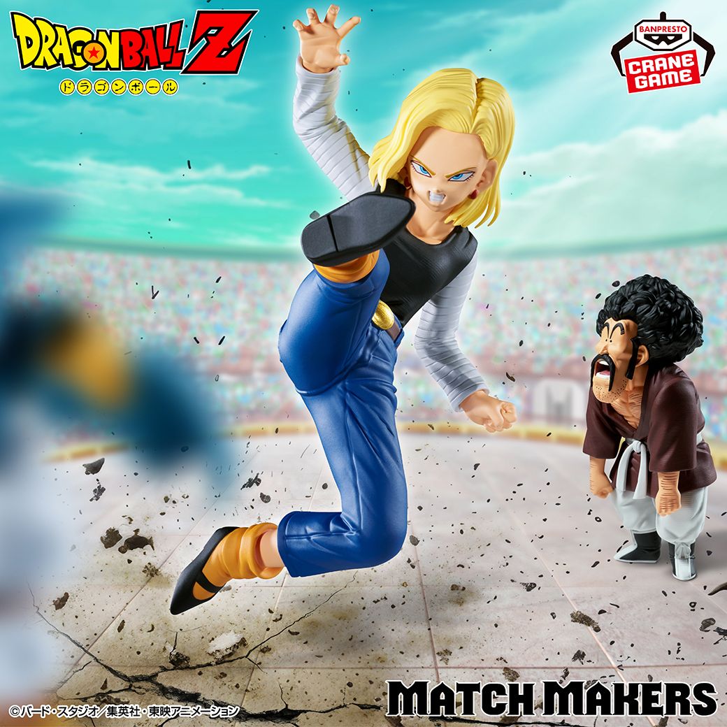 Android 18 gegen Mr. Satan tritt der MATCH MAKERS Serie bei!