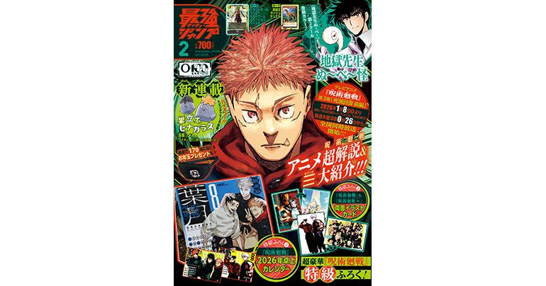 Dragon Ball News und jede Menge Manga! Die Februar-Ausgabe von Saikyo Jump ist jetzt im Handel erhältlich!