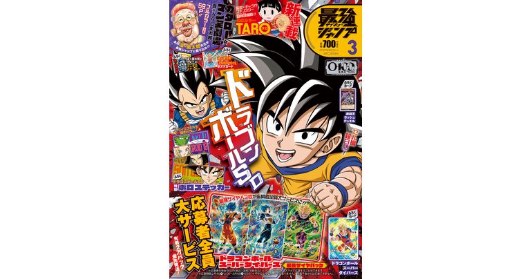 Dragon Ball News und jede Menge Manga! Die März-Ausgabe von Saikyo Jump ist jetzt im Handel erhältlich!