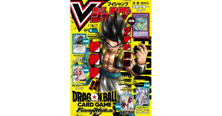 Alle aktuellen Infos zu Dragon Ball Spielen und Merchandise-Artikeln gibt es in der prall gefüllten, extralangen April-Ausgabe von V Jump!