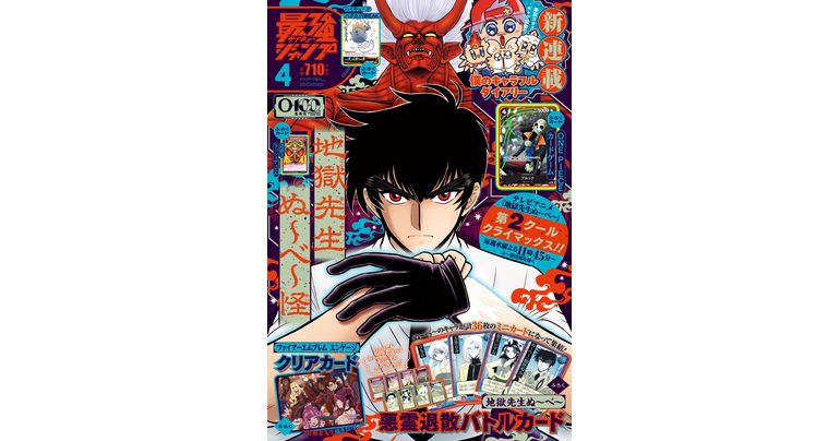 Dragon Ball News und jede Menge Manga! Die April-Ausgabe von Saikyo Jump ist jetzt im Handel erhältlich!