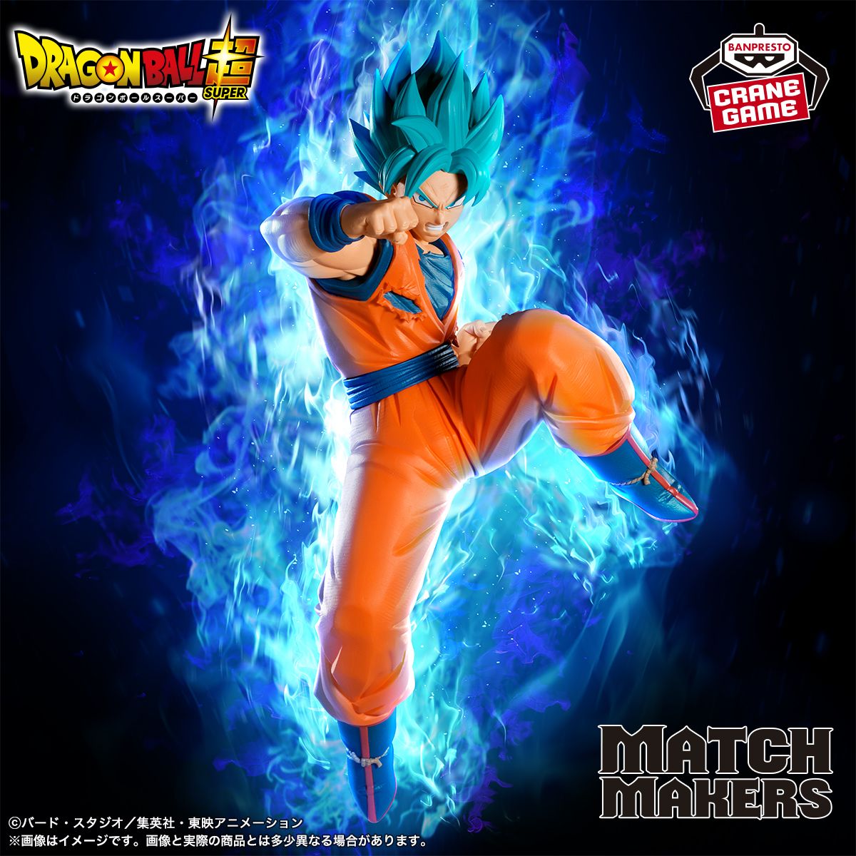 Super Saiyan God Super Saiyan Goku tritt der MATCH MAKERS Serie bei!