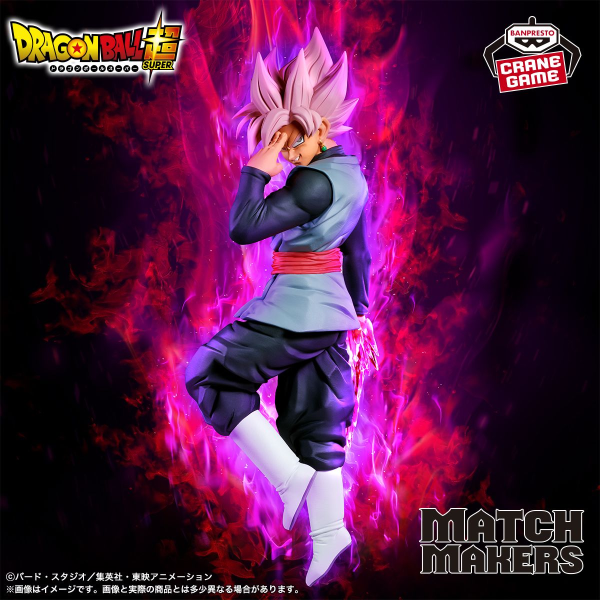 Goku Black tritt der MATCH MAKERS -Serie bei!