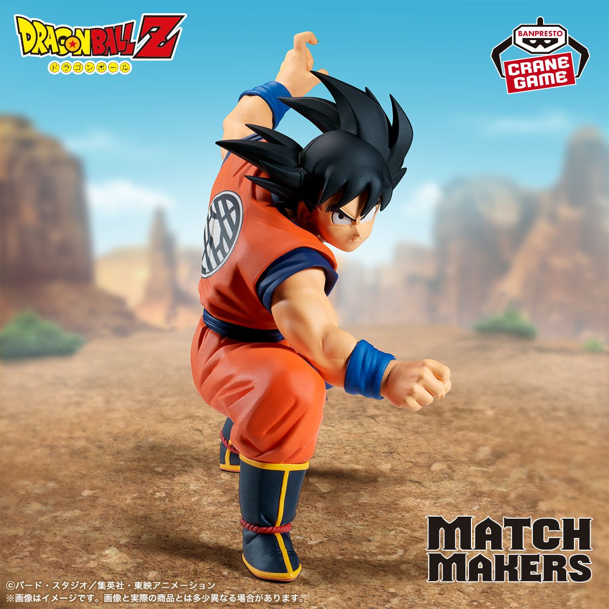 Goku tritt der MATCH MAKERS -Serie bei!