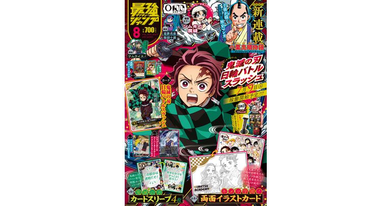 Dragon Ball News und jede Menge Manga! Die August-Ausgabe von Saikyo Jump ist jetzt im Handel erhältlich!