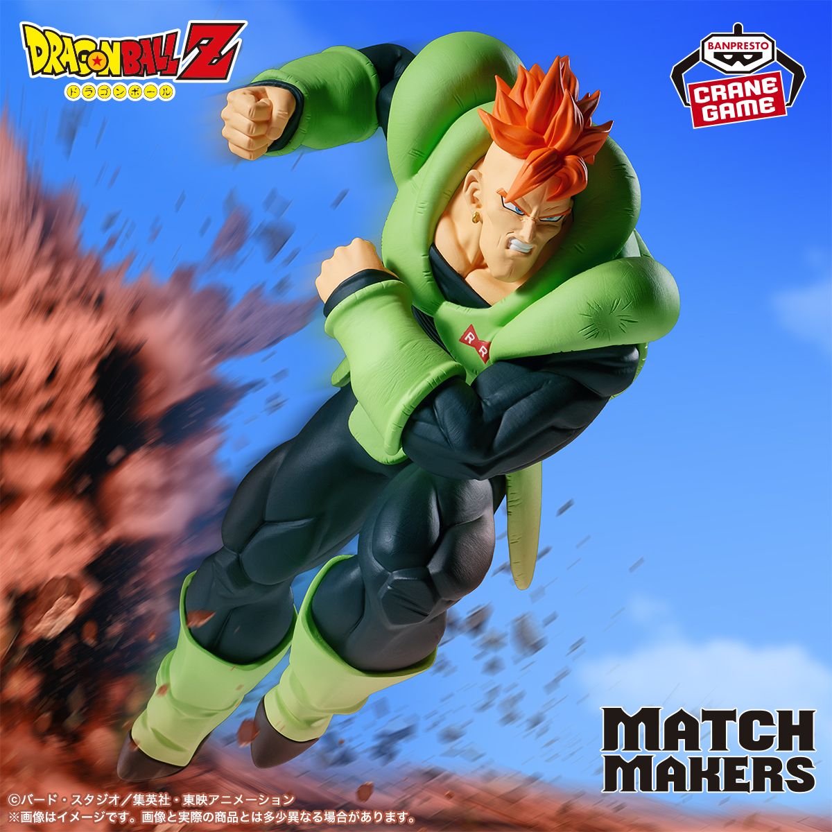 Android 16 schließt sich der MATCH MAKERS Serie an!