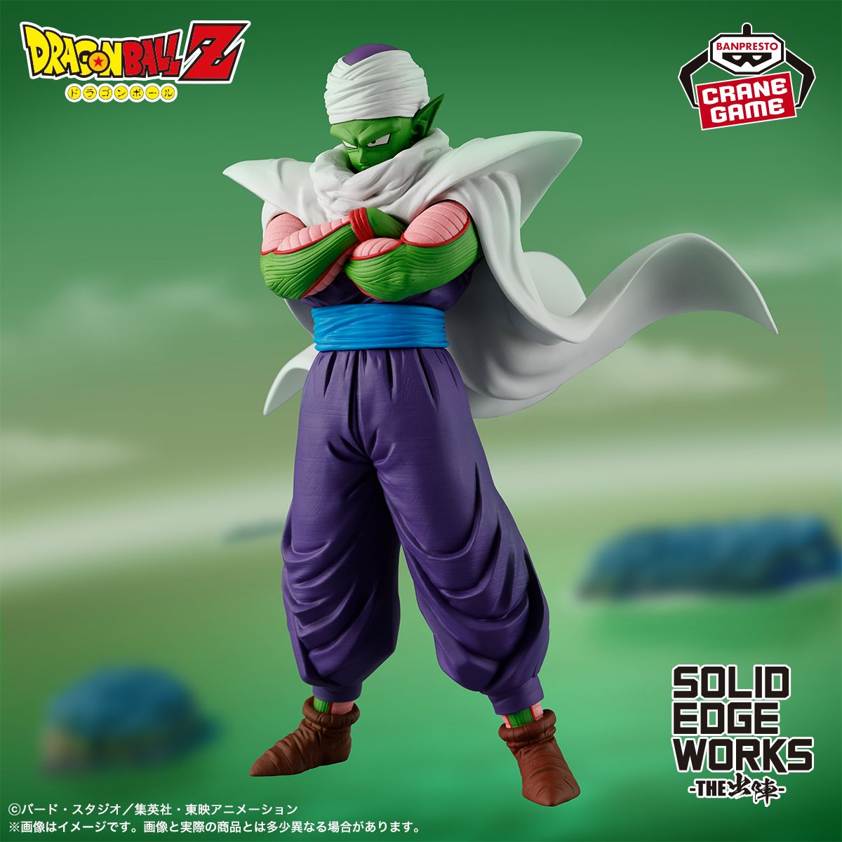 Piccolo schließt sich der SOLID EDGE WORKS -THE SHUTSUJIN- Serie an!