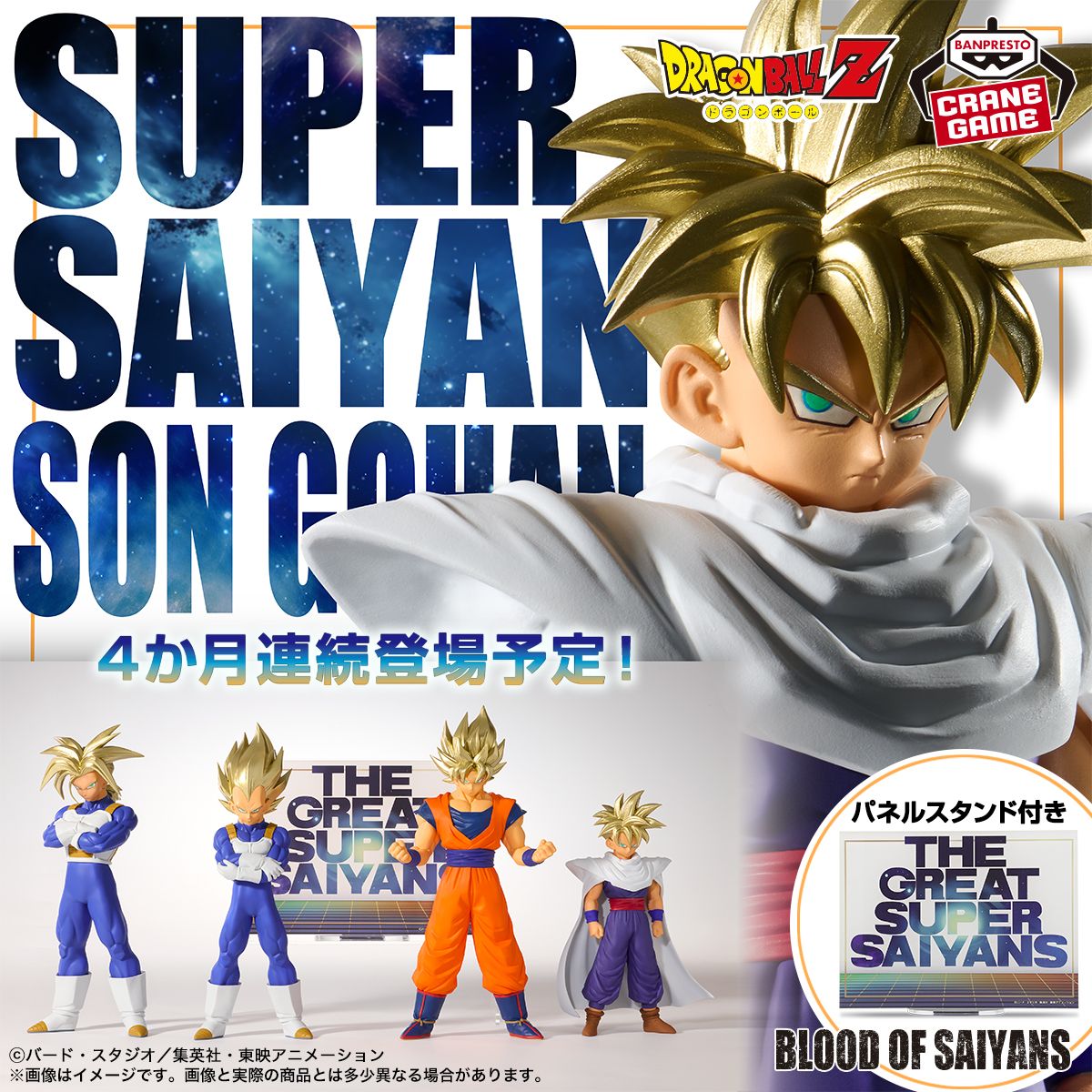 Gohan schließt sich der BLOOD OF SAIYANS -Serie an!
