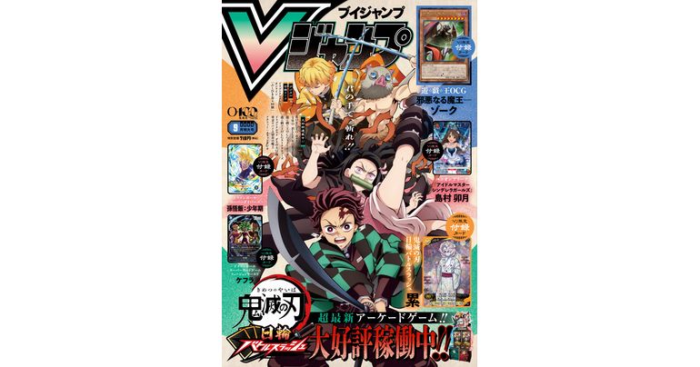 Alle aktuellen Infos zu Dragon Ball Spielen und Merchandise-Artikeln gibt es in der prall gefüllten, extralangen September-Ausgabe von V Jump!