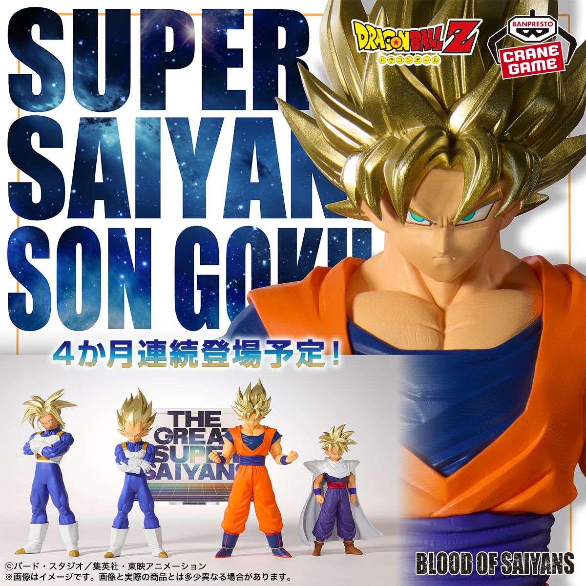 Super Saiyan Goku schließt sich der BLOOD OF SAIYANS -Serie an!