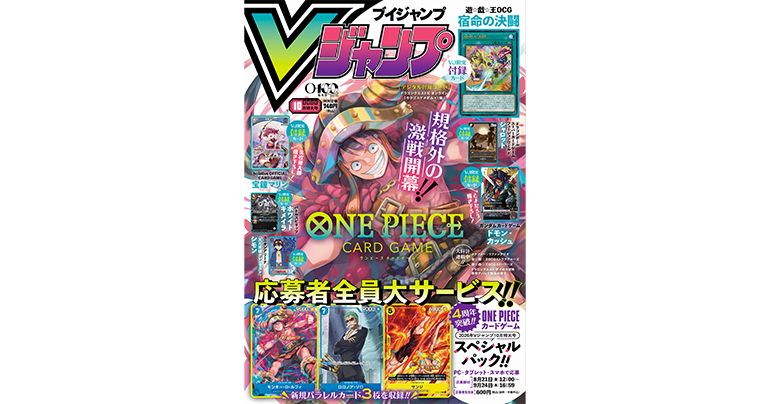 Alle aktuellen Infos zu Dragon Ball Spielen und Merchandise-Artikeln gibt es in der prall gefüllten, extralangen Oktober-Ausgabe von V Jump!